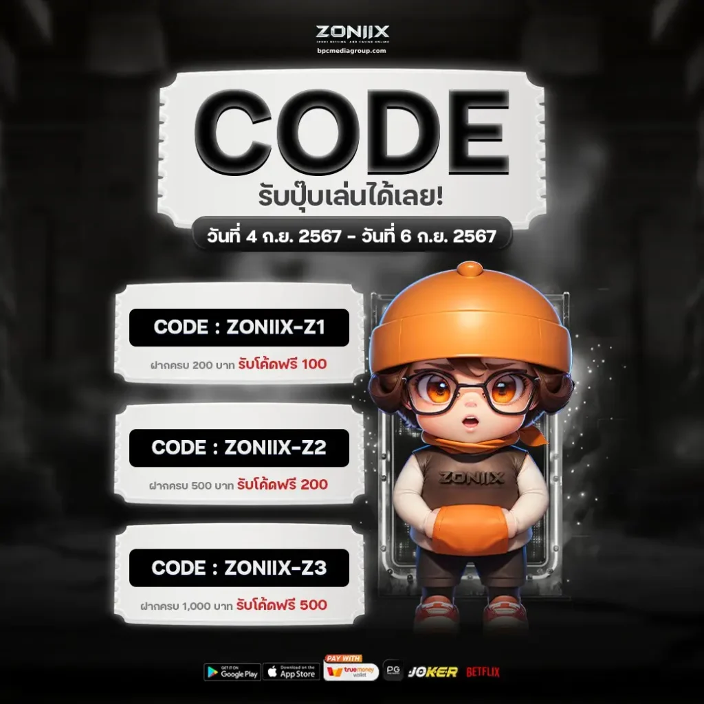 รีวิว zoniix สล็อต จากผู้ใช้งานจริง