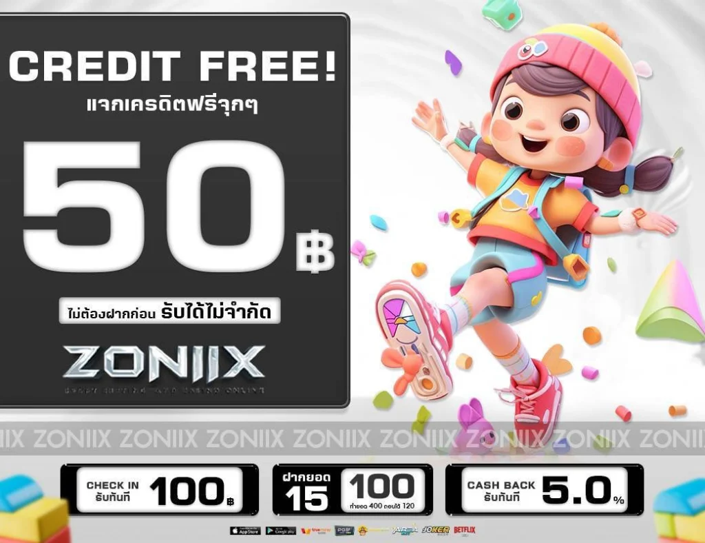 โบนัสแตกง่าย zoniix สล็อต แจกทุกวัน